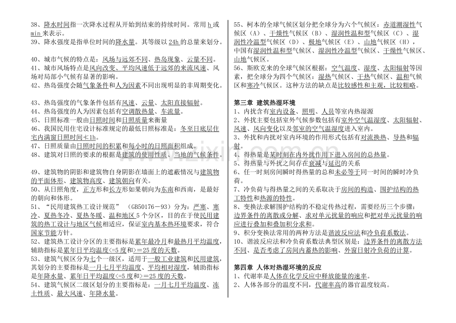 《建筑环境学》试题库(1)(可打印修改).pdf_第2页