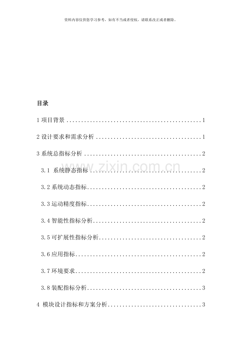 自动焊缝跟踪系统的设计与实现样本.doc_第2页