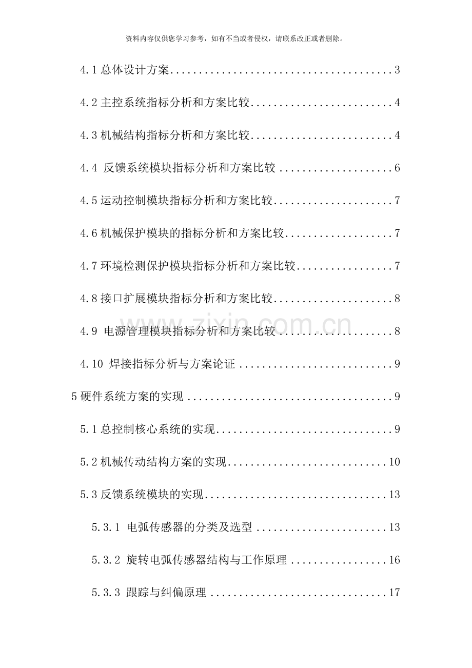 自动焊缝跟踪系统的设计与实现样本.doc_第3页