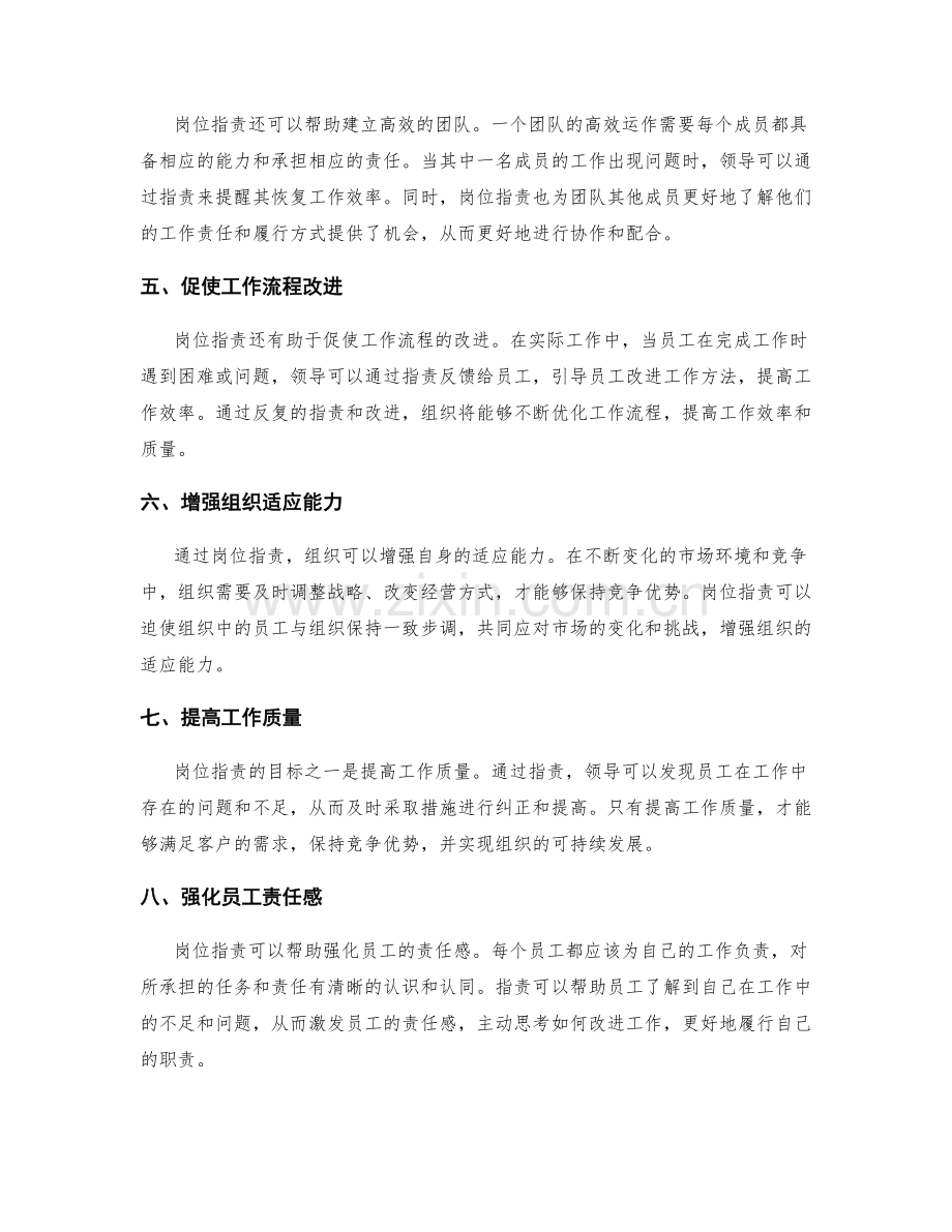 岗位职责的目标和目的.docx_第2页