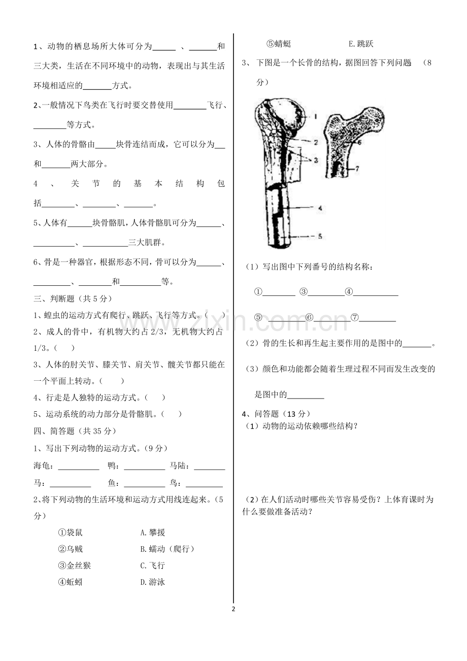 北师大版八年级生物上册第15章试卷.doc_第2页