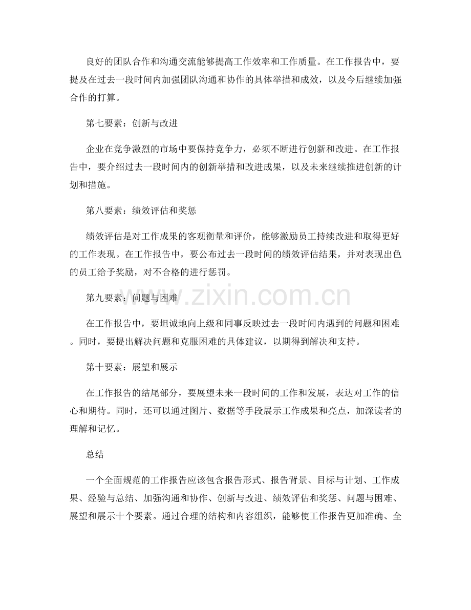 全面规范的工作报告要素.docx_第2页