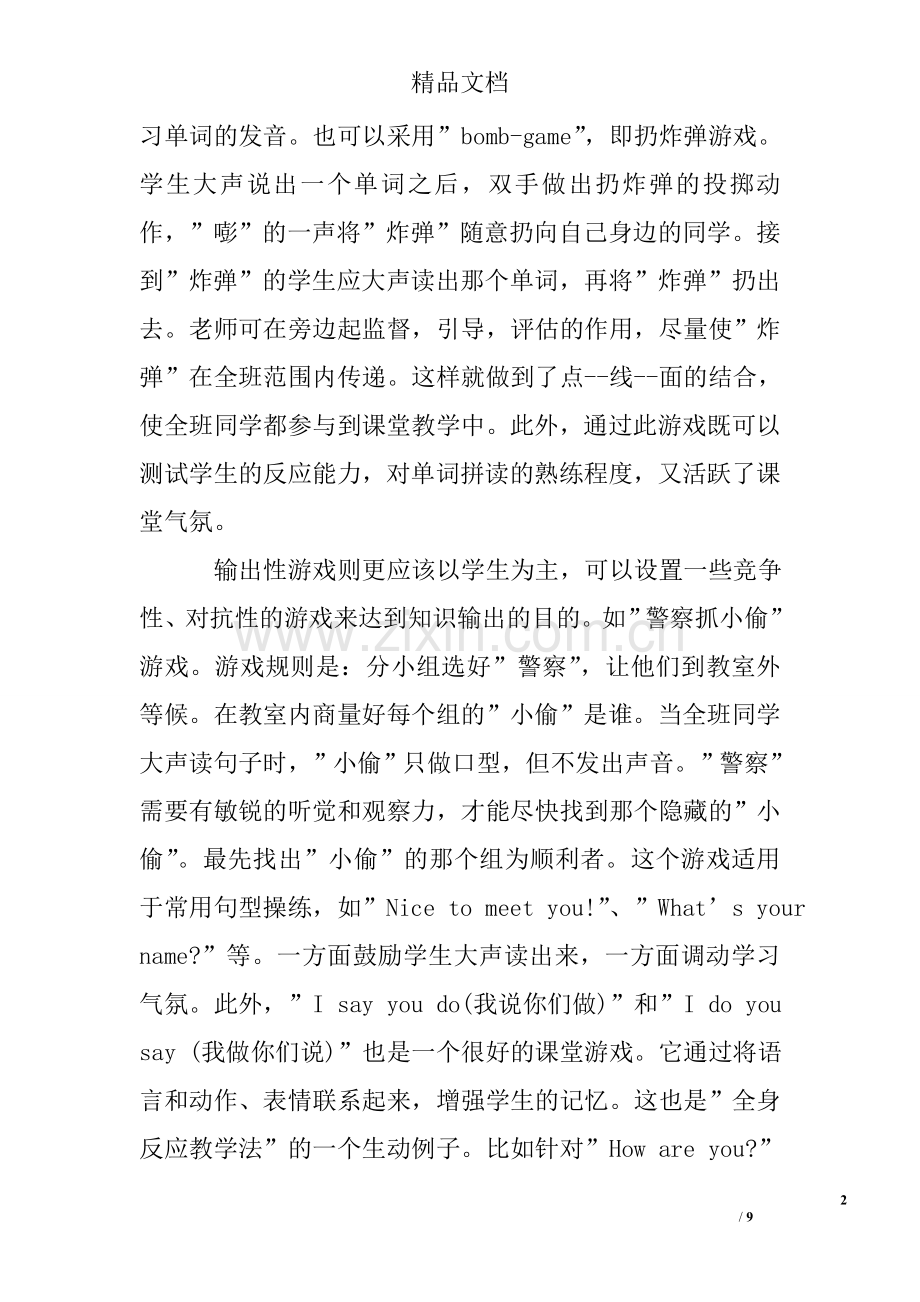 小学英语教学设计学习心得总结.doc_第2页