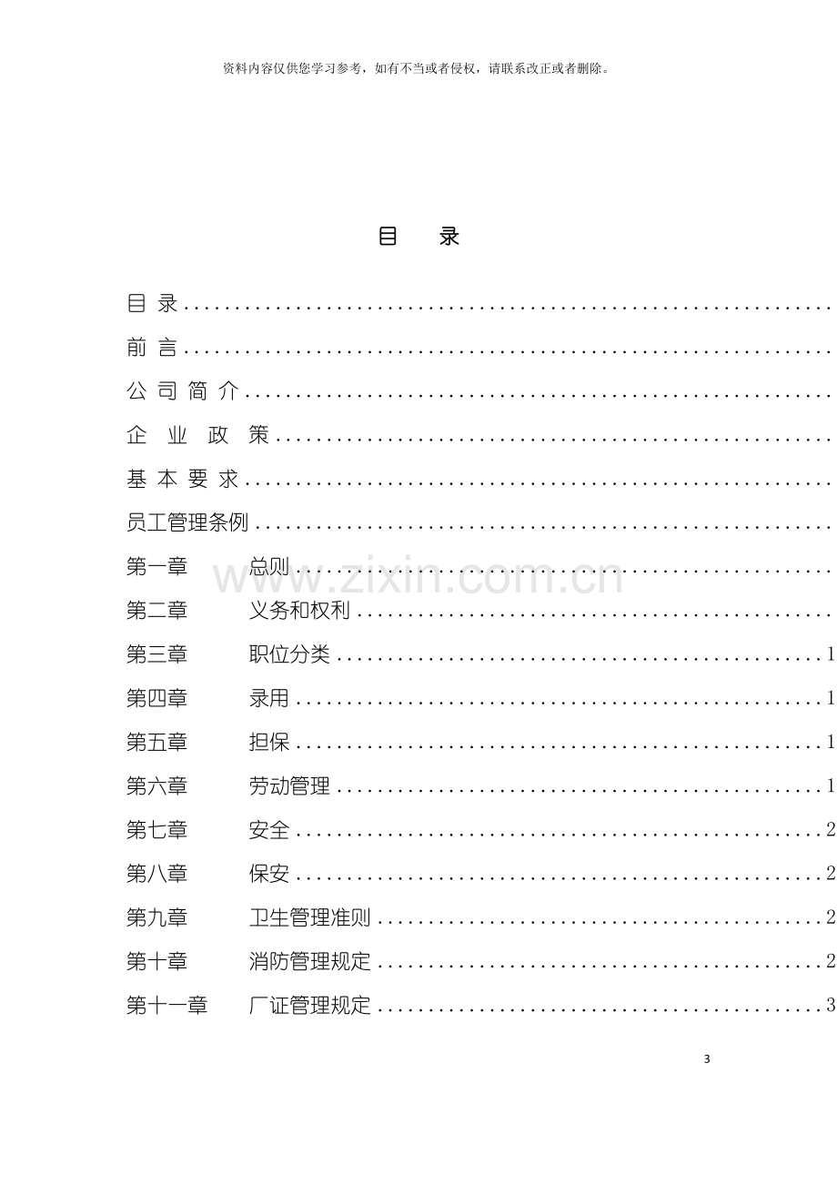 公司员工管理综合知识手册模板.doc_第3页