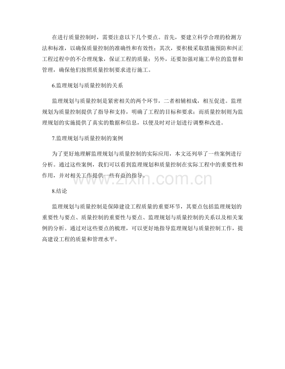 监理规划与质量控制要点梳理.docx_第2页