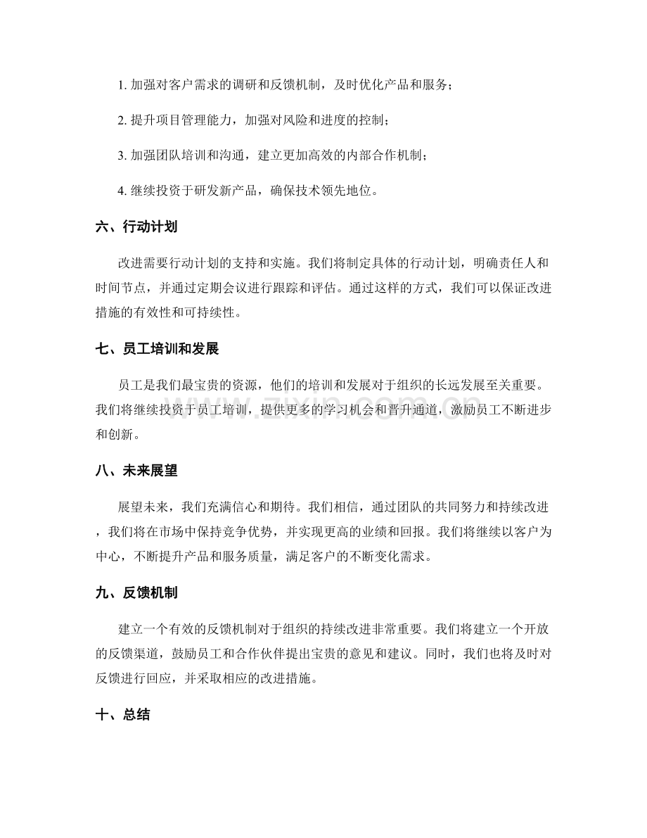 年终总结建议反馈.docx_第2页