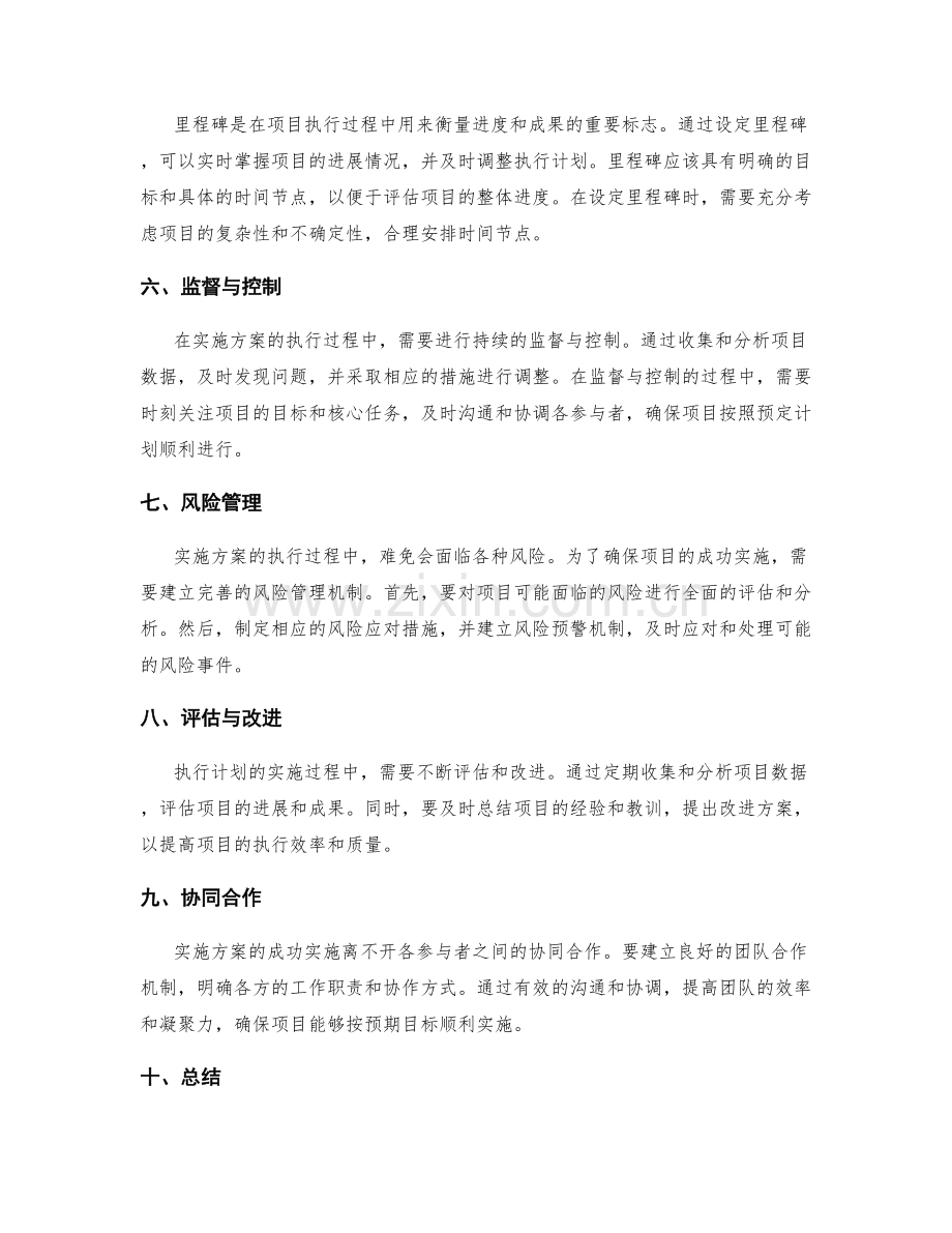 实施方案的执行计划与里程碑设定.docx_第2页