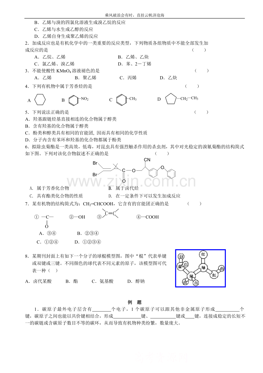 人教版高中化学选修5全册知识点和练习.doc_第3页