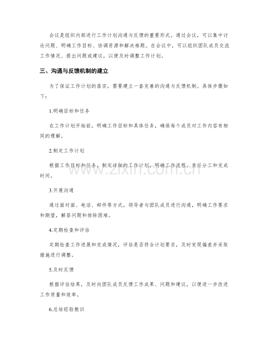 落实工作计划的沟通与反馈机制.docx_第2页