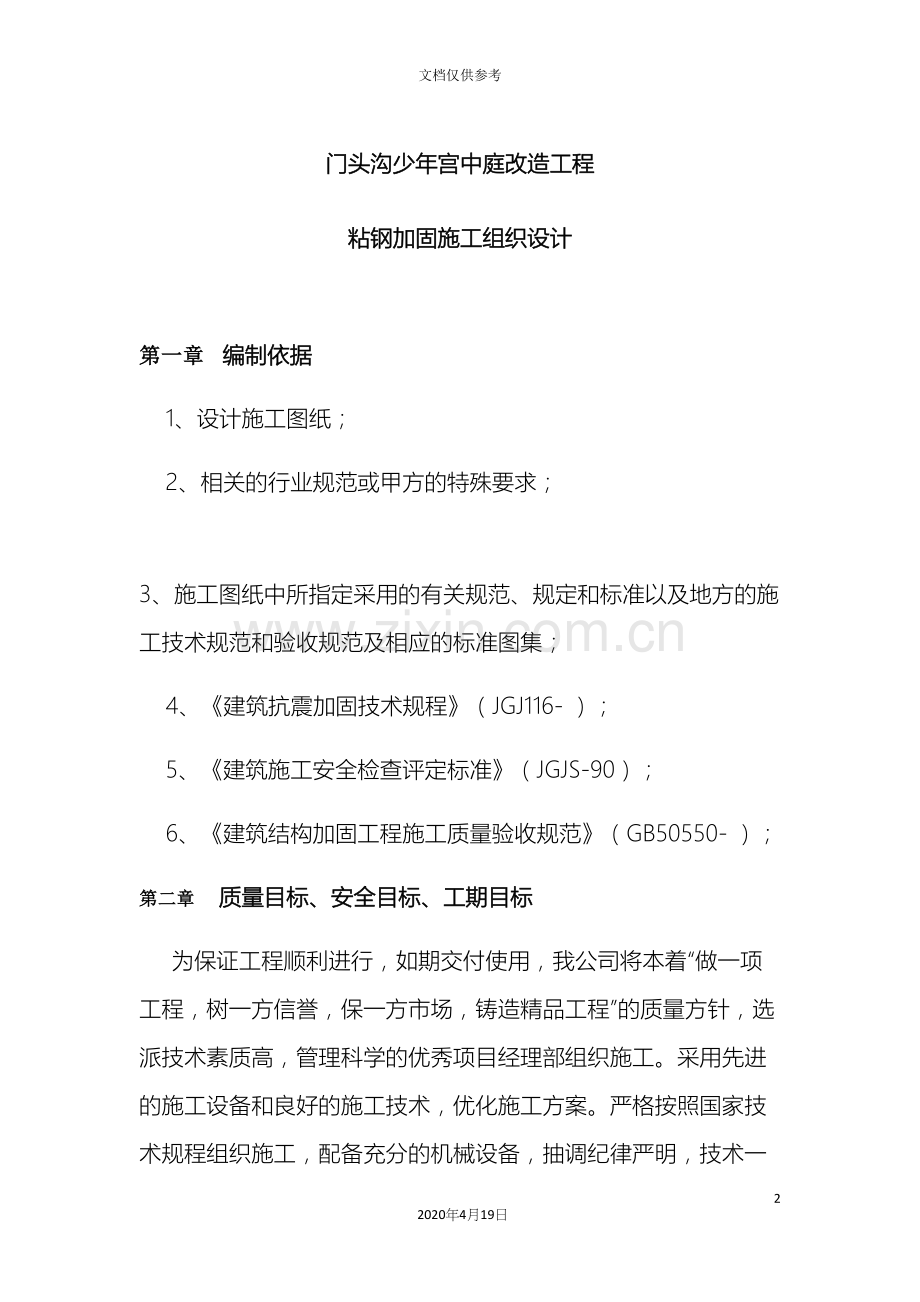 粘钢加固施工方案.docx_第2页