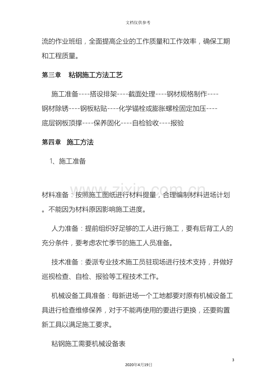 粘钢加固施工方案.docx_第3页