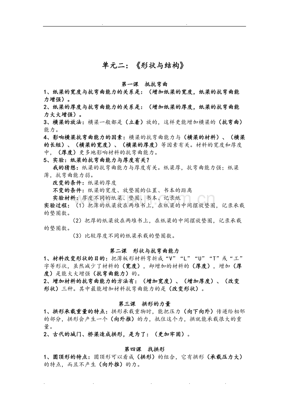 教科版六年级(上册)科学知识点整理-共8页.pdf_第3页