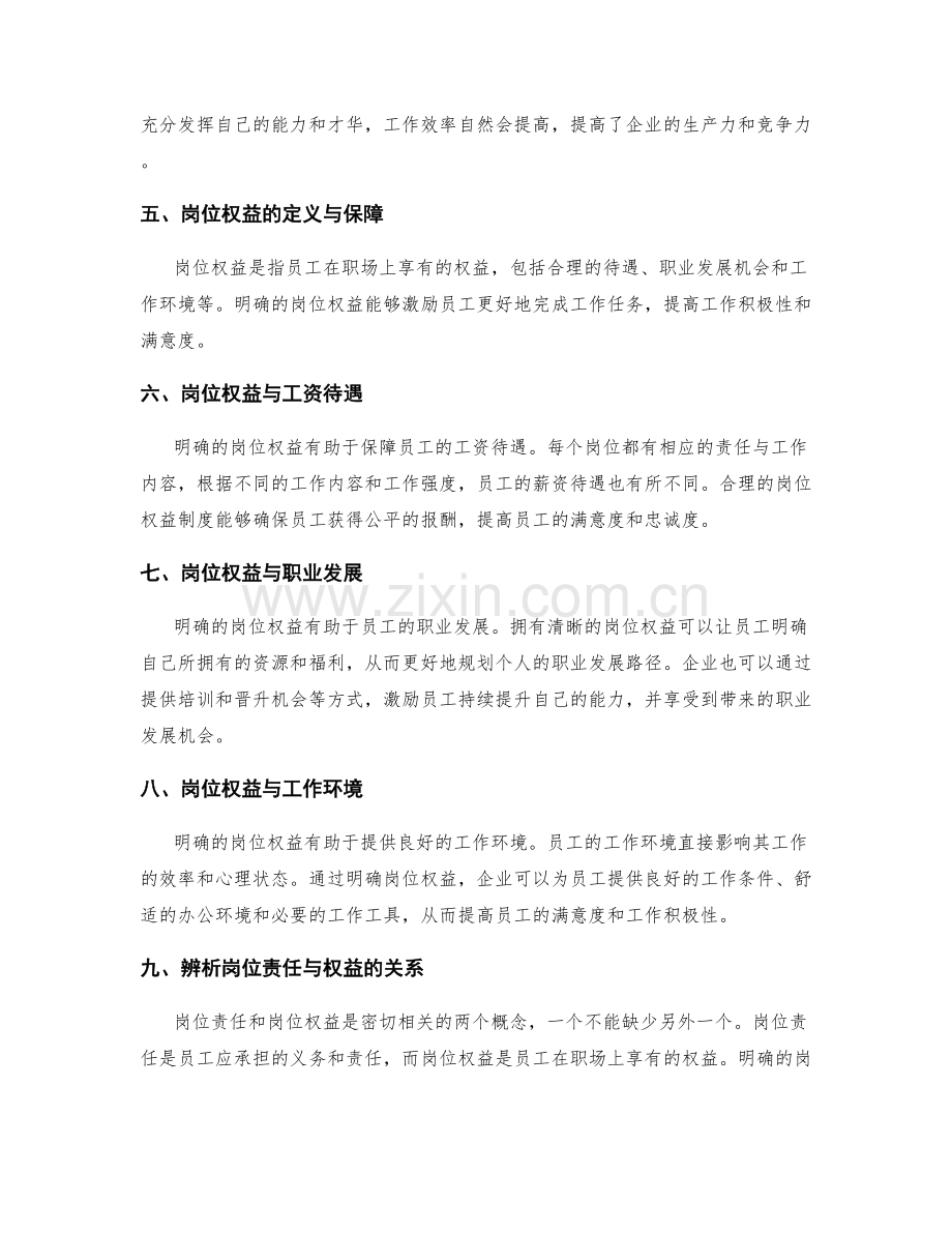 明确岗位职责的责任与权益.docx_第2页