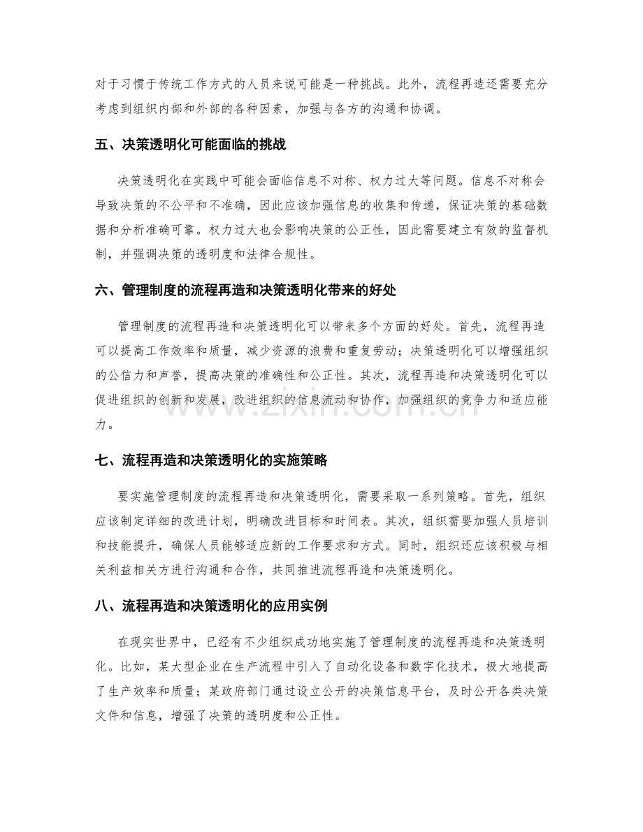 管理制度的流程再造和决策透明化.docx_第2页