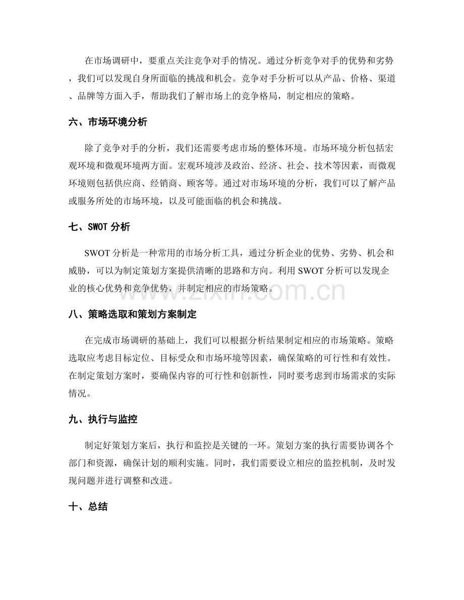 策划方案的目标定位和市场调研要素.docx_第2页