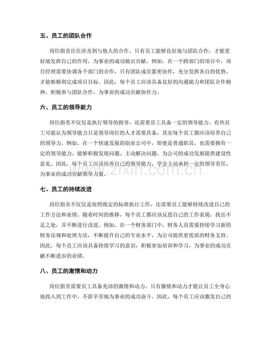 明确岗位职责对事业成功的贡献.docx_第2页