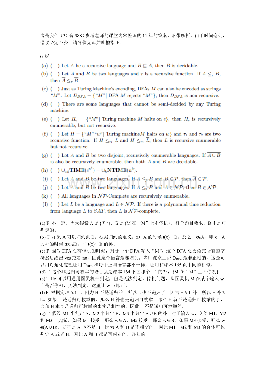 计算理论11年真题及答案(研究生部分答案已参考老师的答案-还有我们做的本科生部分的答案).doc_第1页