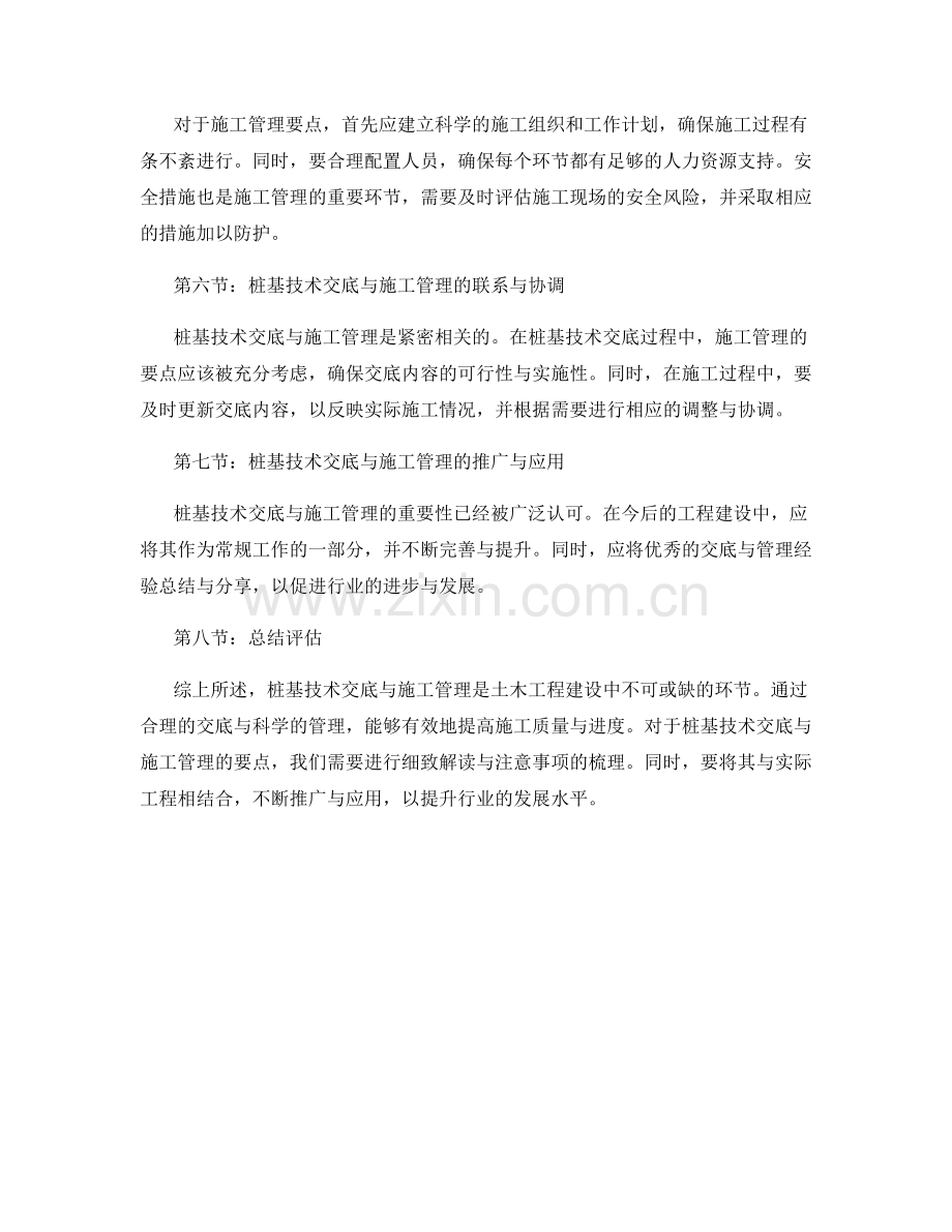 桩基技术交底与施工管理要点解读与总结评估.docx_第2页