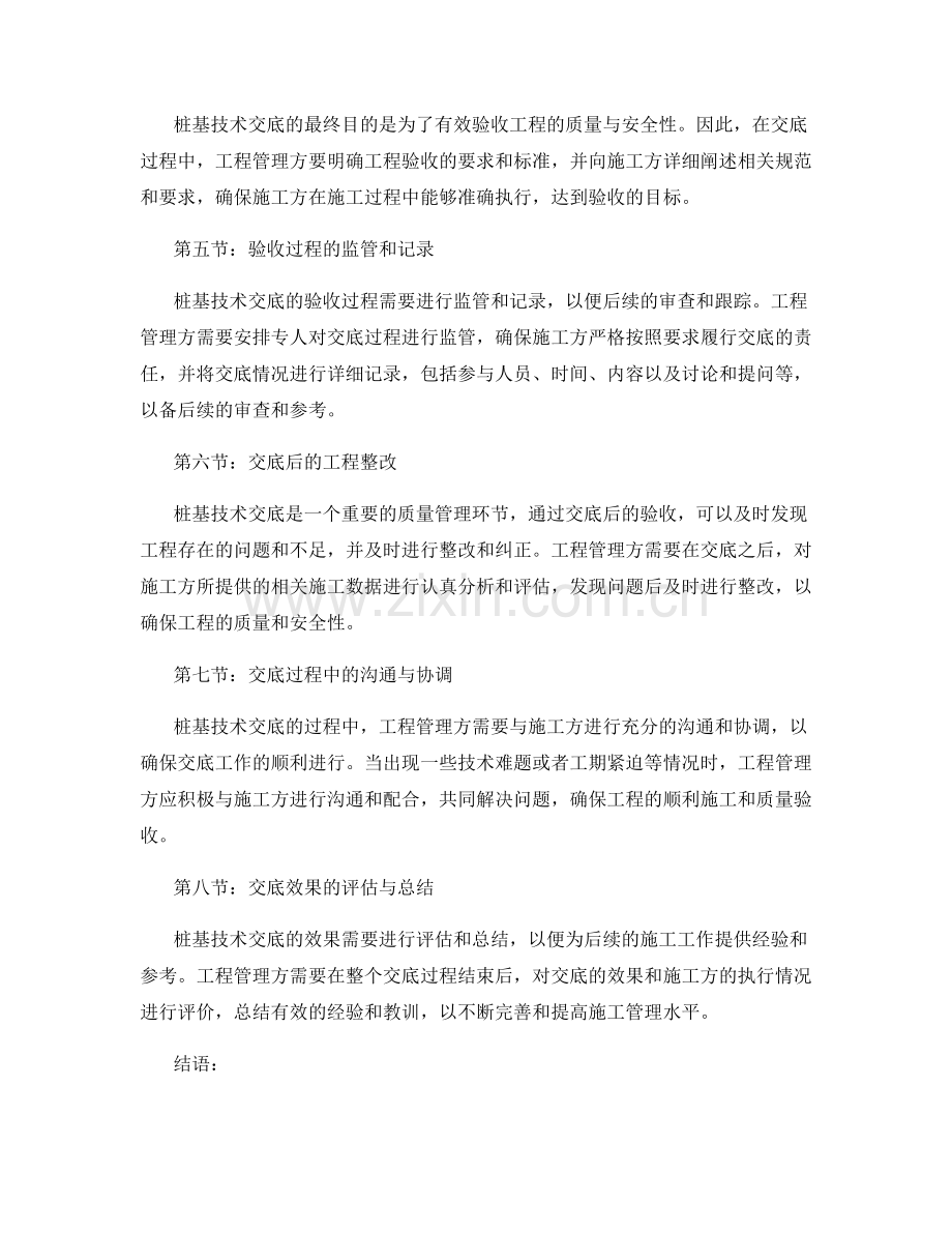 桩基技术交底的验收步骤概述.docx_第2页