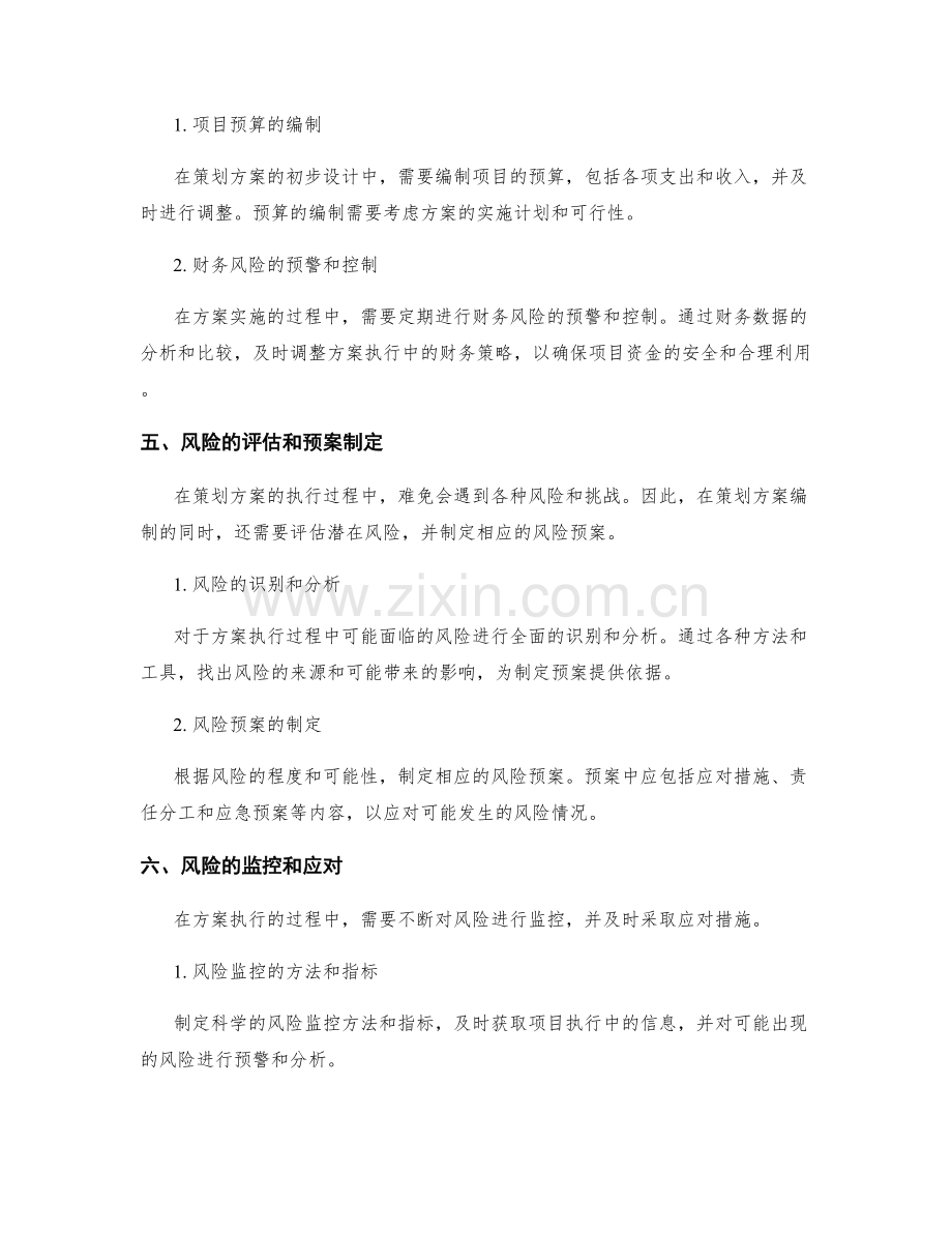 策划方案的资源配置和风险预案.docx_第2页