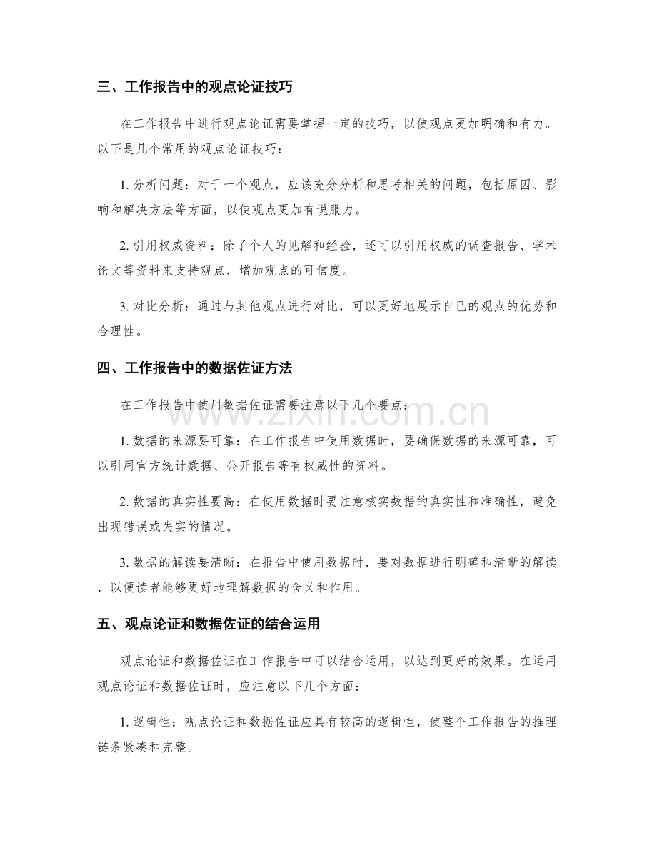 工作报告的观点论证和数据佐证.docx_第2页