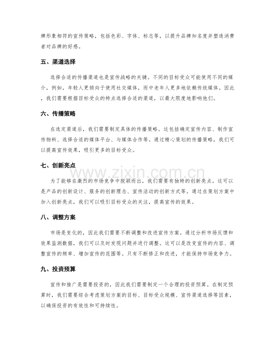 策划方案的市场推广与宣传战略.docx_第2页