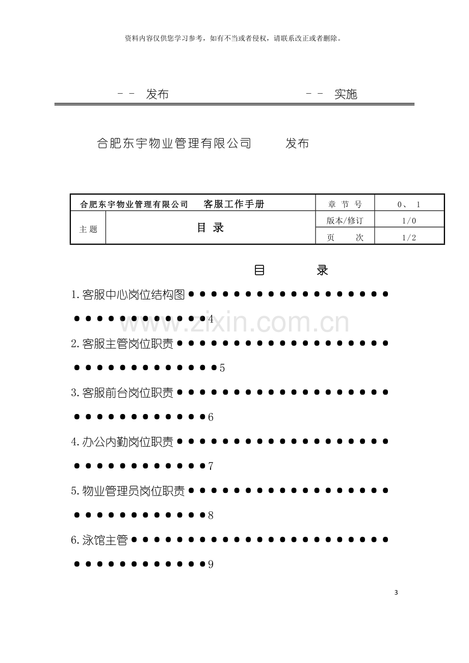 公司物业客服管理中心工作手册模板.doc_第3页