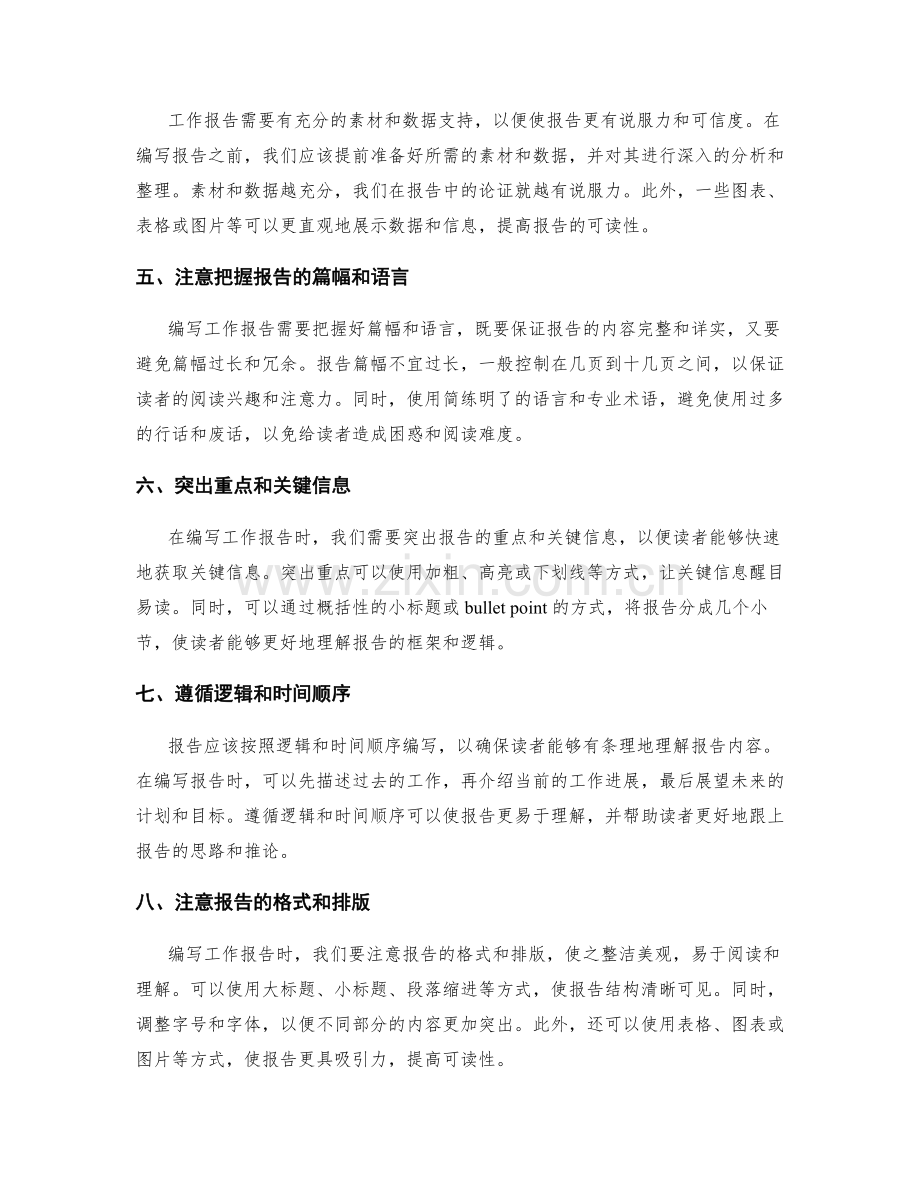 编写高效精准的工作报告技巧.docx_第2页