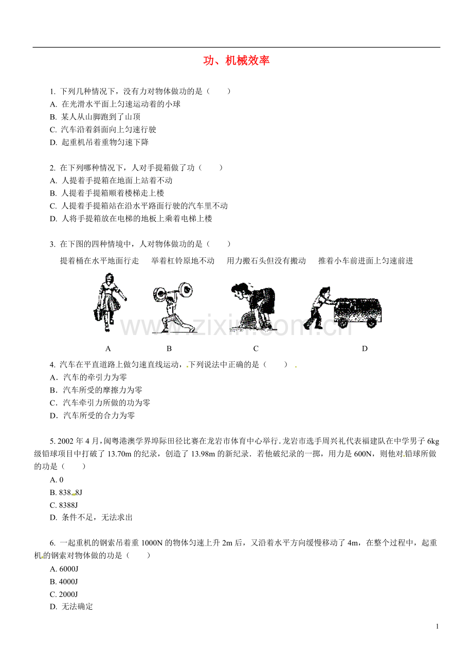 中考物理专项练习——功、机械效率.doc_第1页