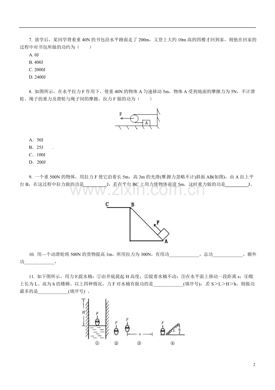 中考物理专项练习——功、机械效率.doc_第2页