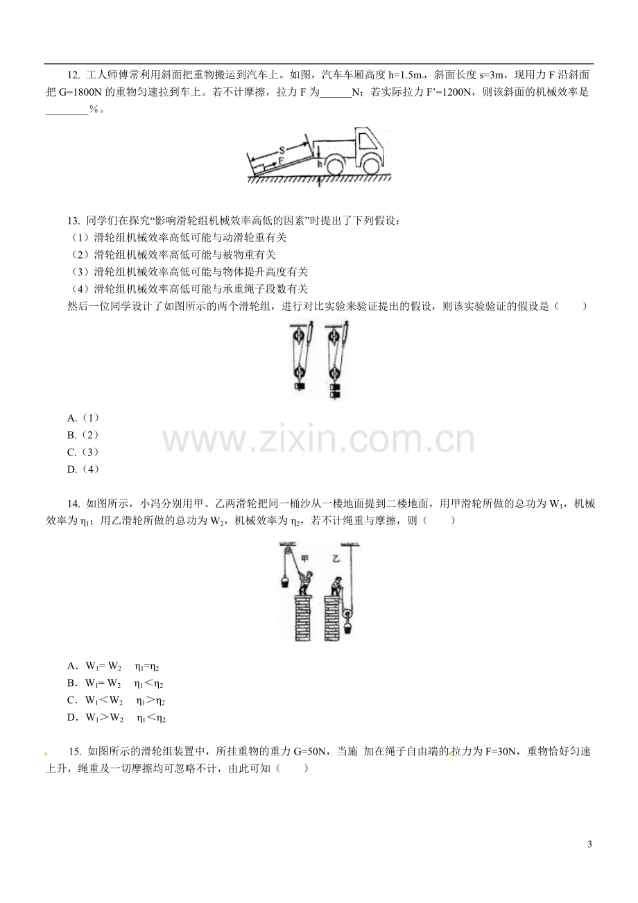 中考物理专项练习——功、机械效率.doc_第3页