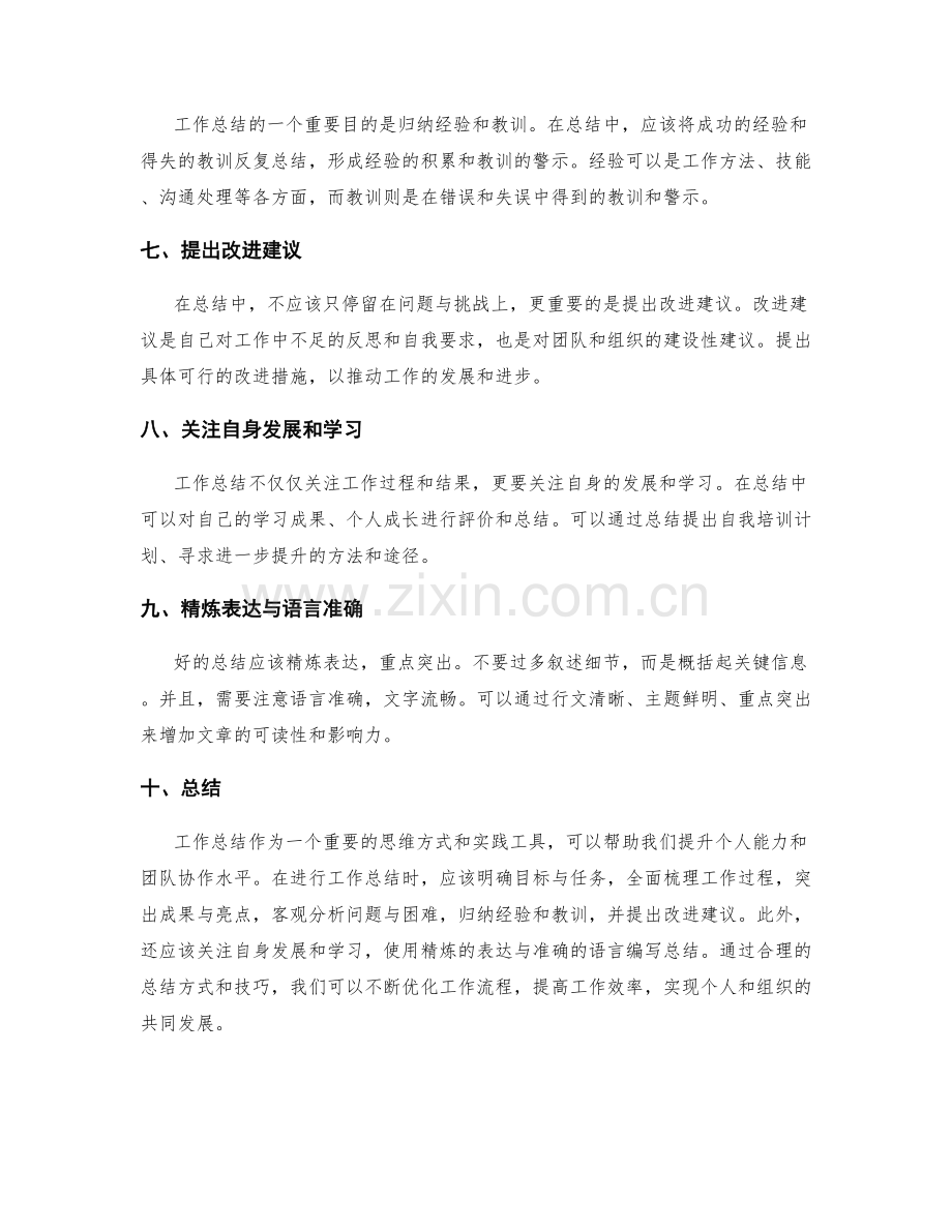 工作总结的关键要素与编写技巧.docx_第2页