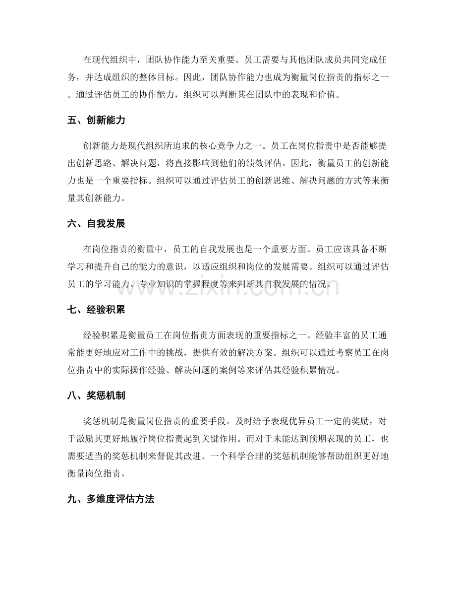 岗位职责的衡量指标和结果评估方法.docx_第2页