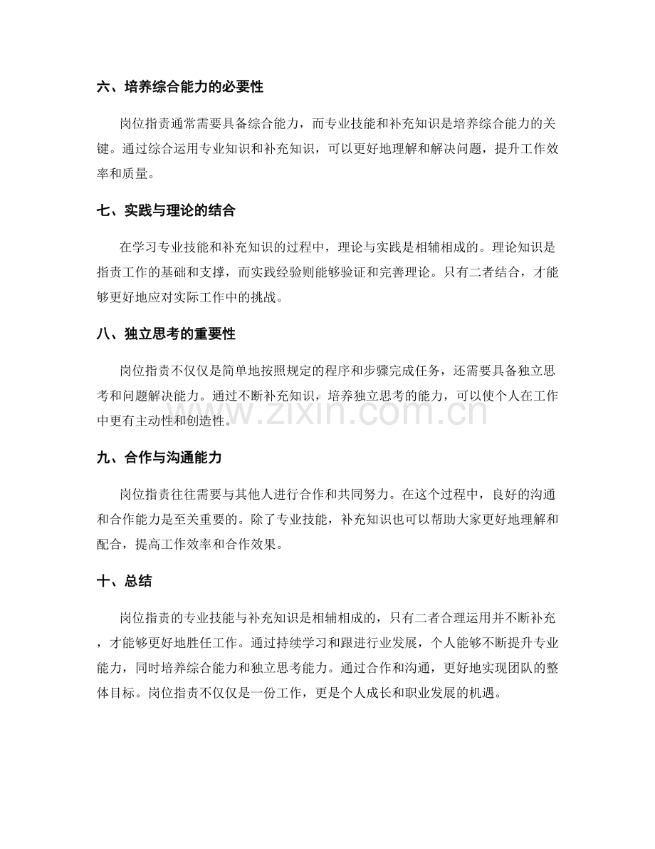 岗位职责的专业技能与补充知识.docx_第2页