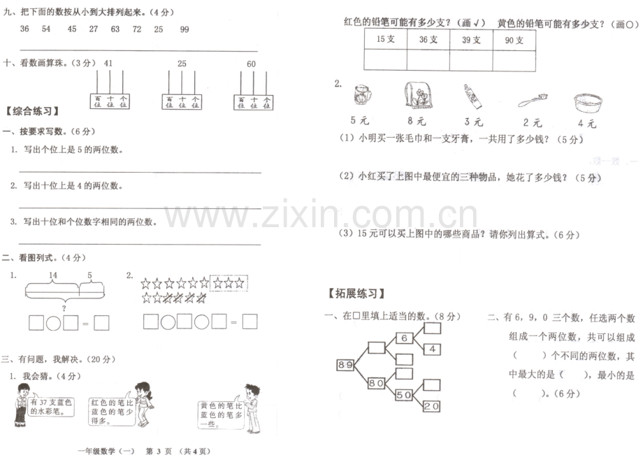 西师版数学一年级下册一单元测试卷.doc_第2页