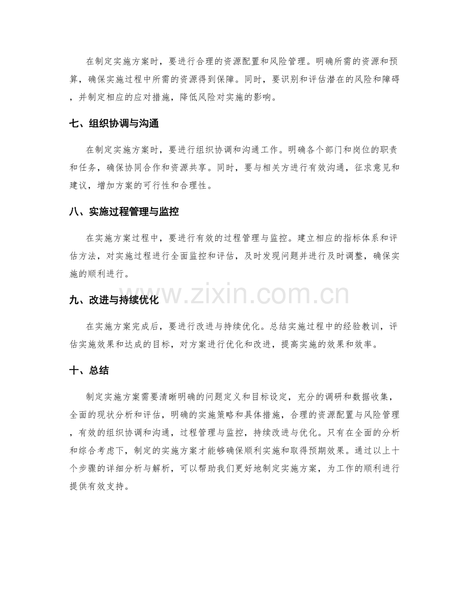 实施方案的制定要点与流程解析.docx_第2页