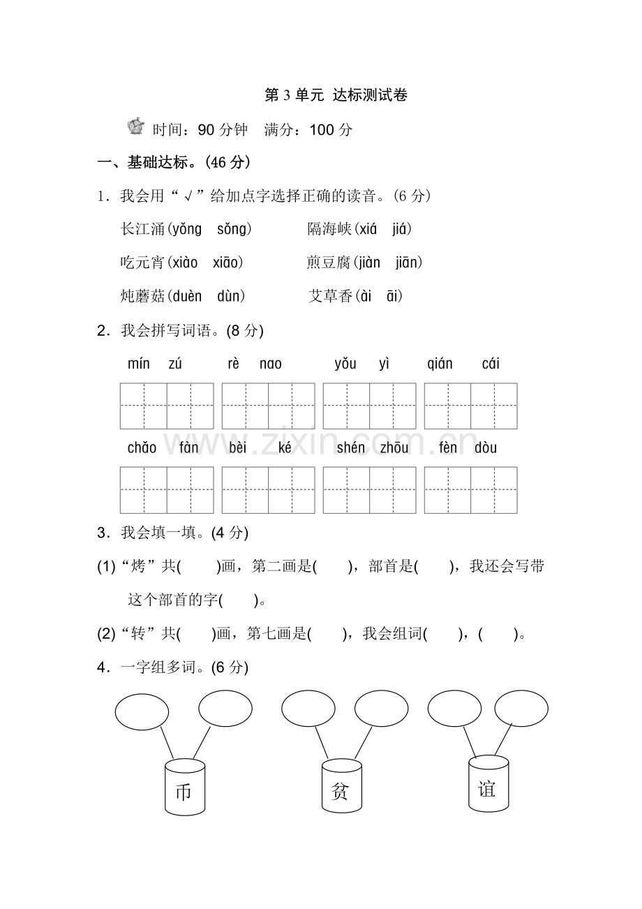 2018部编版二年级语文下册第3单元达标测试卷.doc_第1页