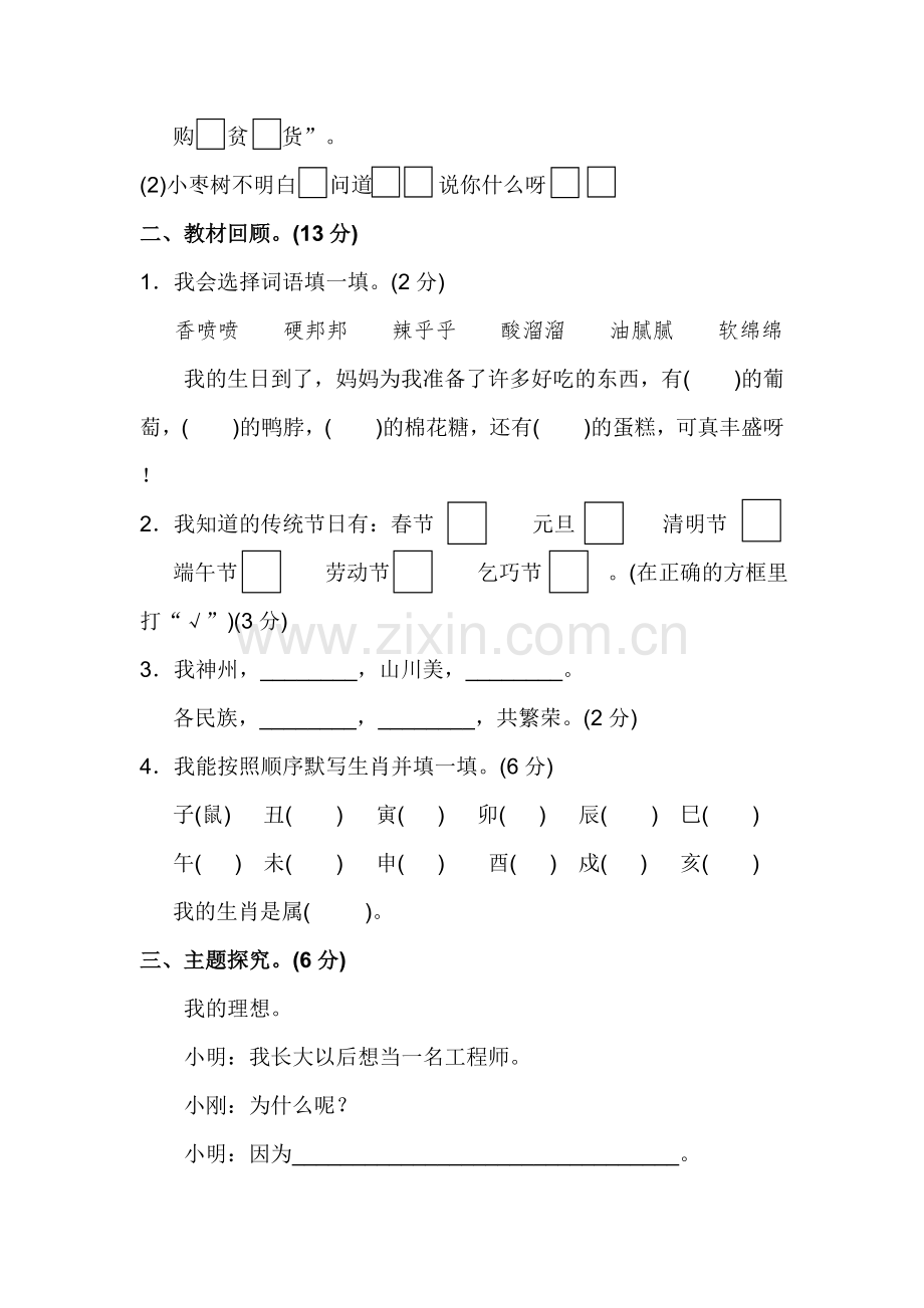 2018部编版二年级语文下册第3单元达标测试卷.doc_第3页