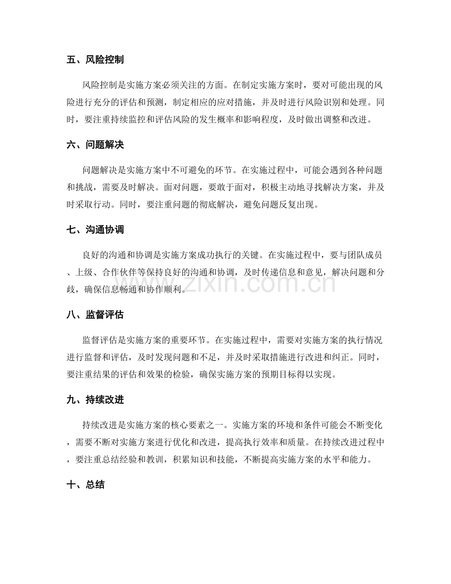 实施方案的重点把握与执行.docx_第2页