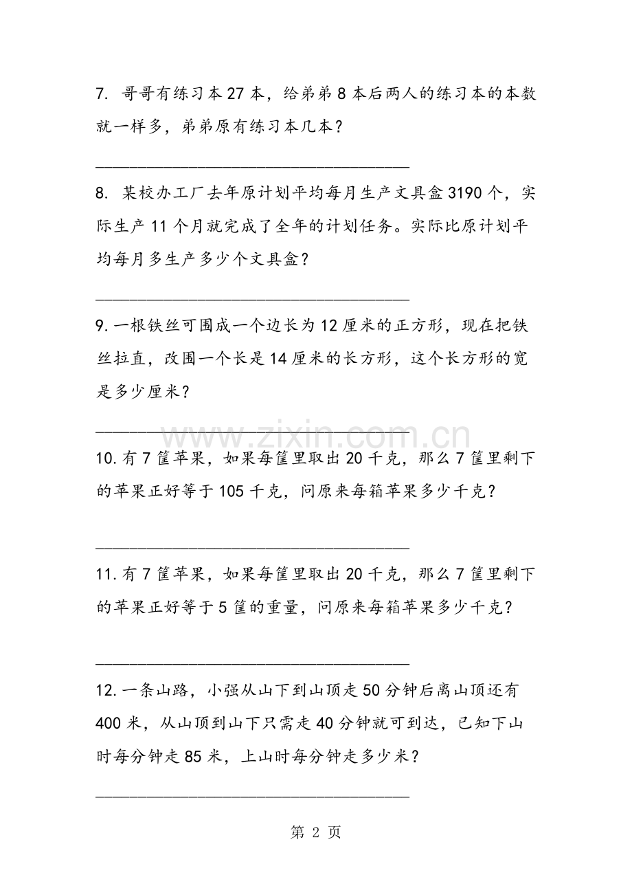 小学数学四年级应用题专题练习四.doc_第2页