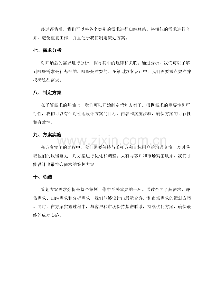 策划方案需求分析.docx_第2页