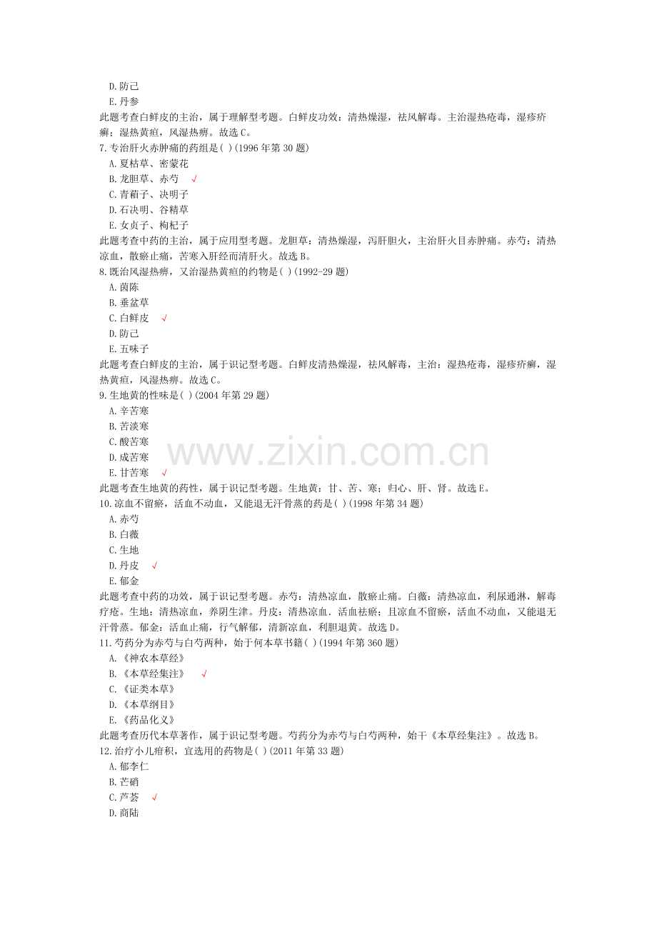 中药学(清热药、泻下药、祛风湿药)历年真题试卷汇编1.doc_第2页