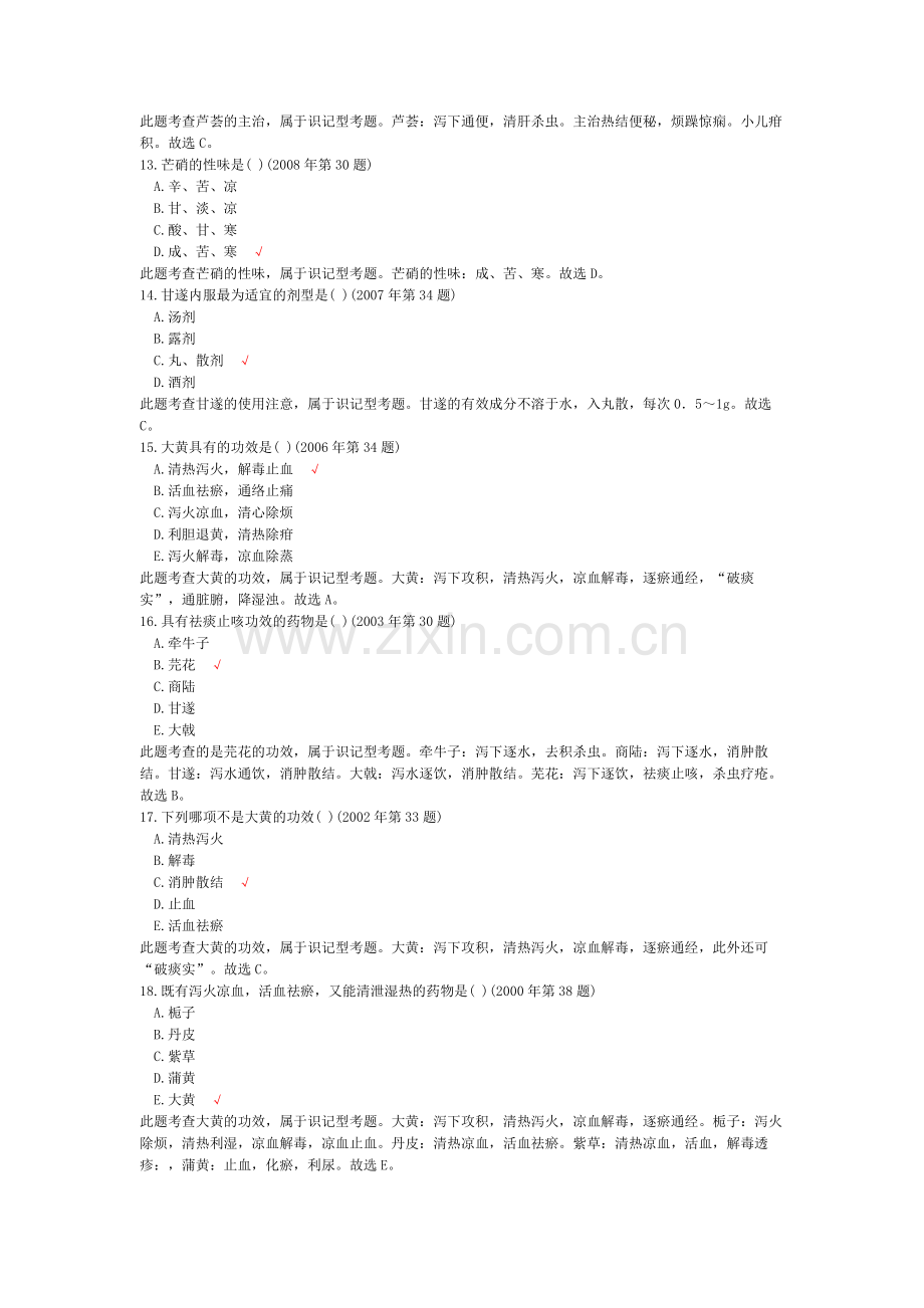 中药学(清热药、泻下药、祛风湿药)历年真题试卷汇编1.doc_第3页