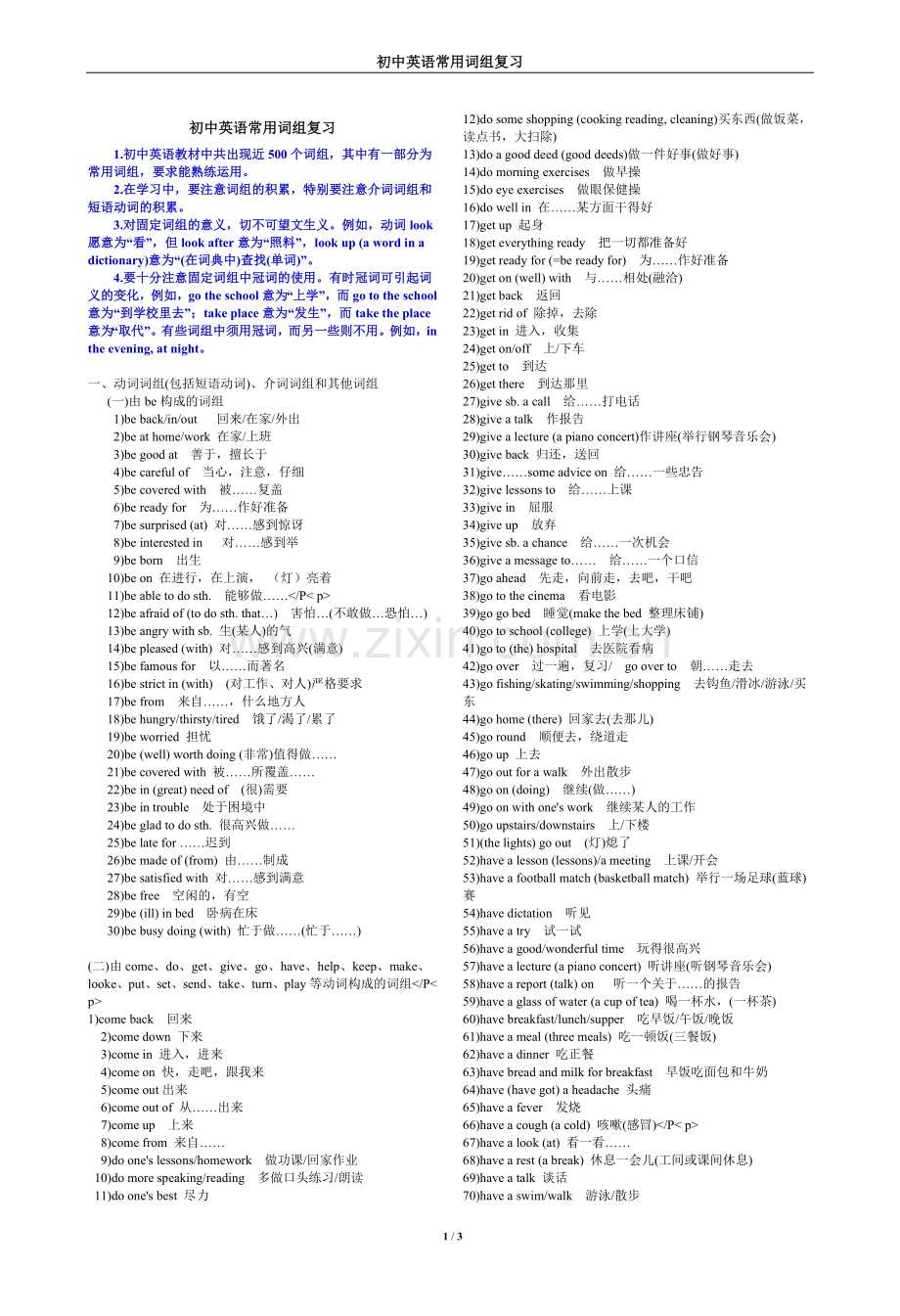 初中英语常用词组分类汇总复习.doc_第1页