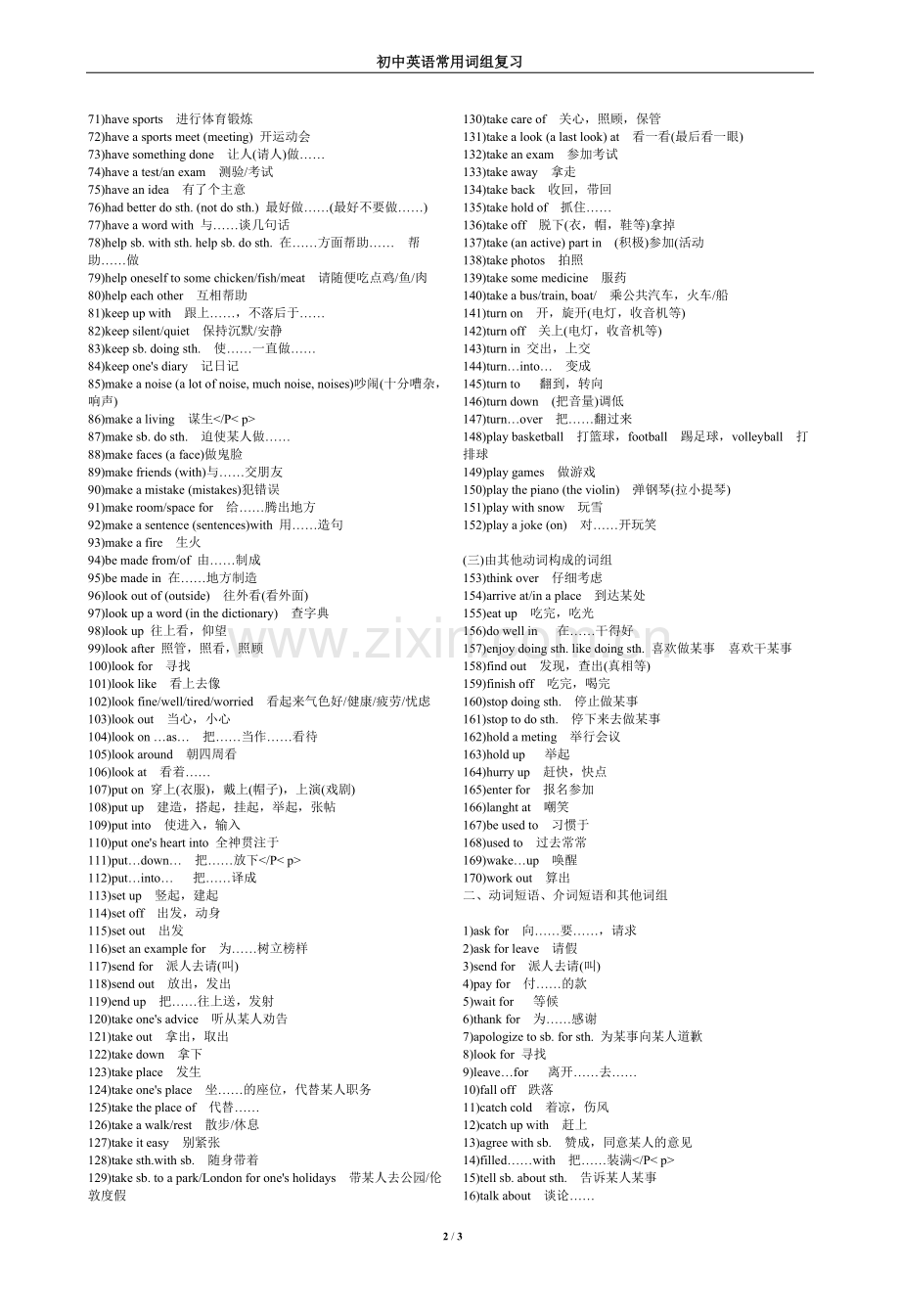 初中英语常用词组分类汇总复习.doc_第2页