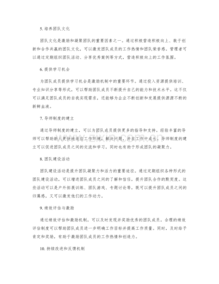 工作总结的团队动力和激励机制.docx_第2页