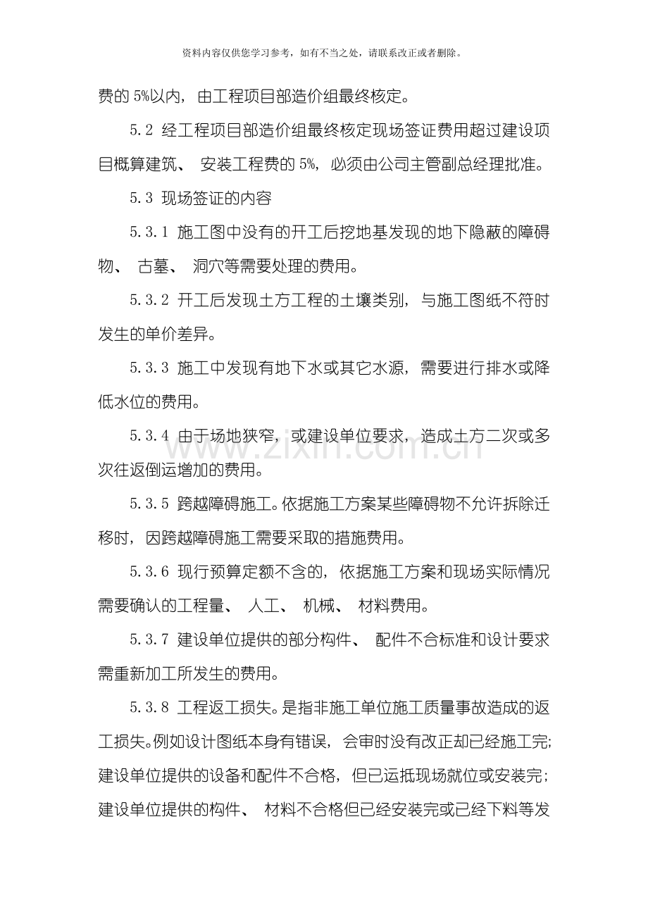 工程现场签证管理规定样本.doc_第2页