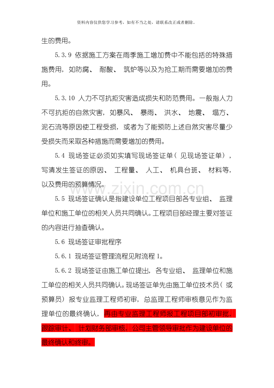 工程现场签证管理规定样本.doc_第3页