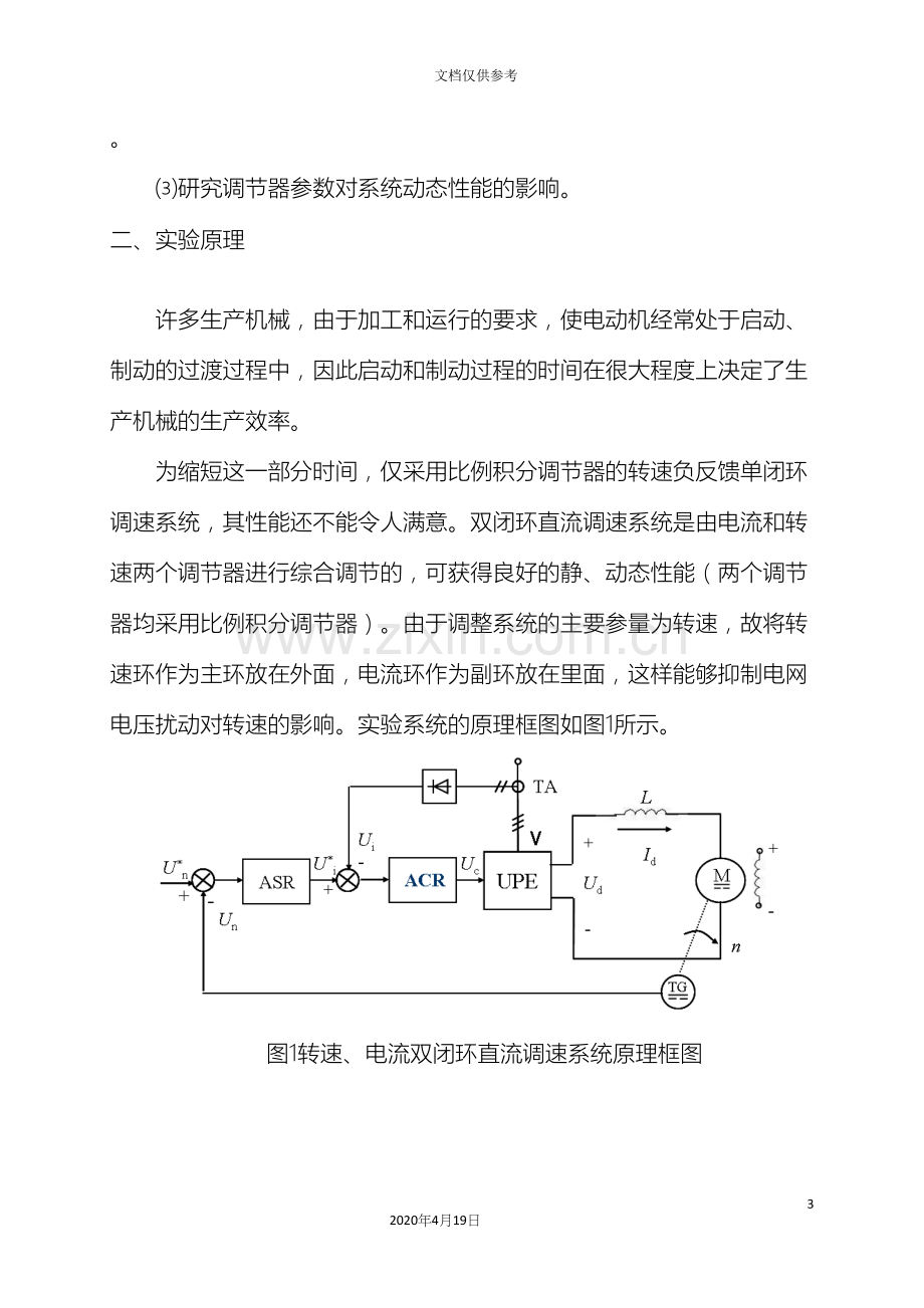 杭州电子科技大学运动控制系统报告模板.docx_第3页