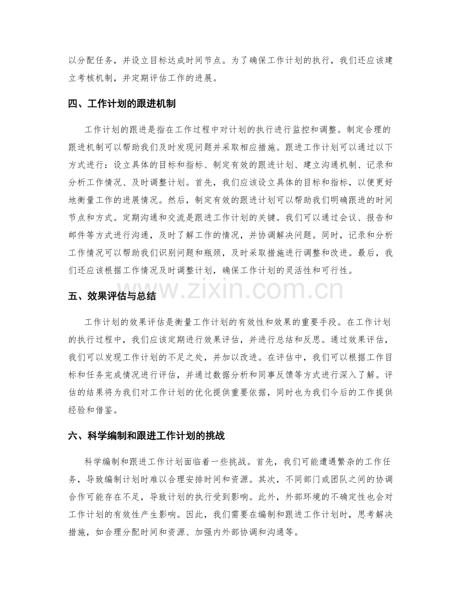 工作计划的科学编制与跟进机制.docx_第2页